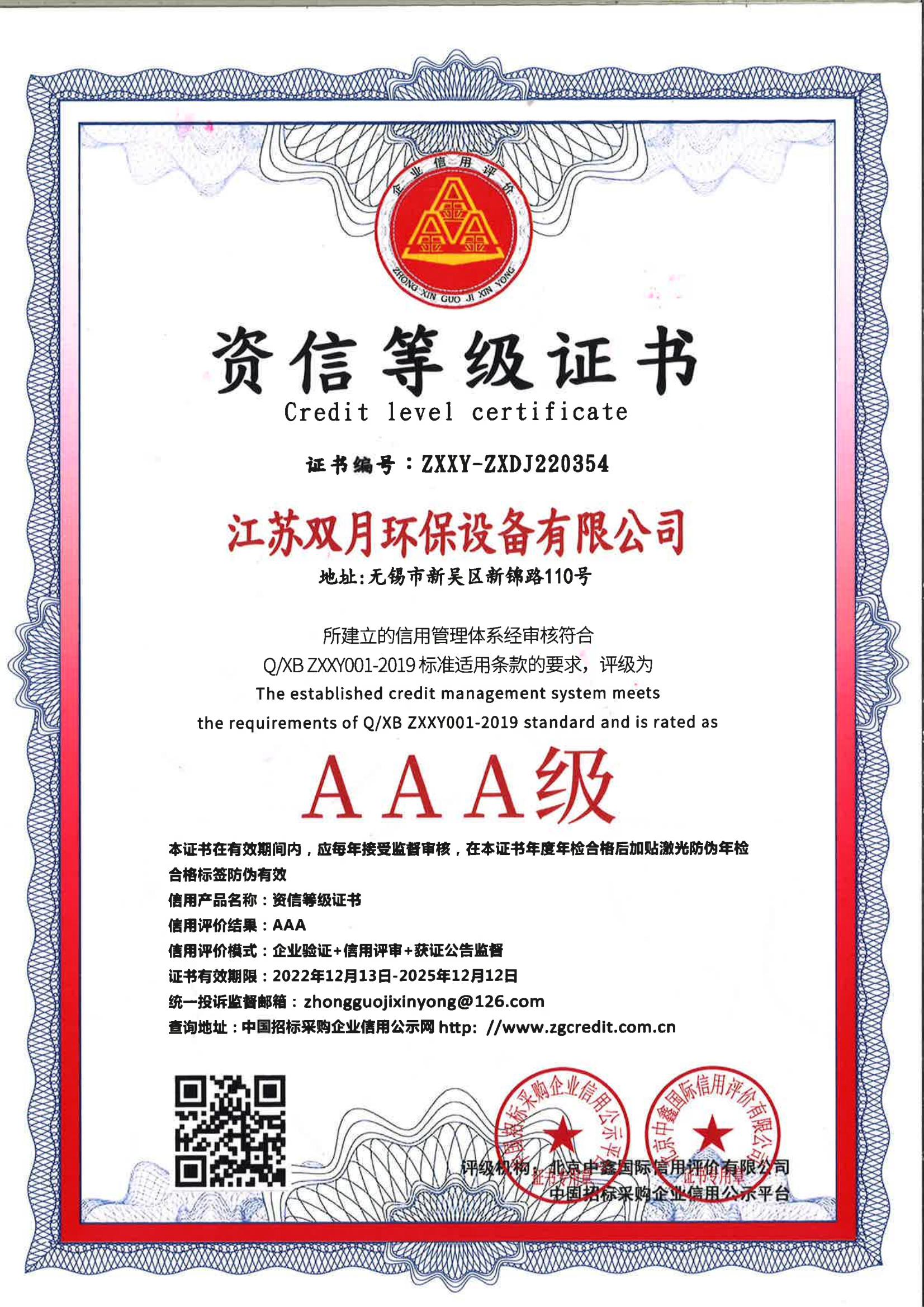 資信等級證書 資信等級證書